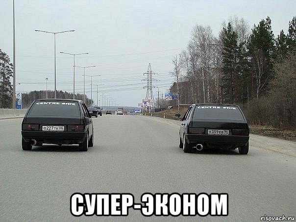 супер-эконом