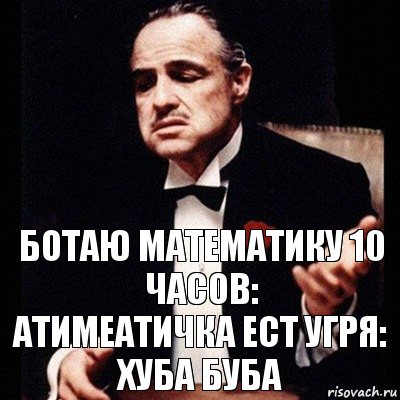 ботаю математику 10 часов:
атимеатичка ест угря: хуба буба, Комикс Дон Вито Корлеоне 1