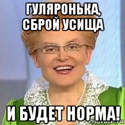 гуляронька, сброй усища и будет норма!, Мем ЭТО НОРМАЛЬНО