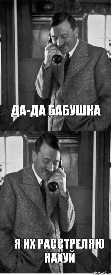 да-да бабушка я их расстреляю нахуй