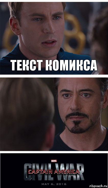 текст комикса 