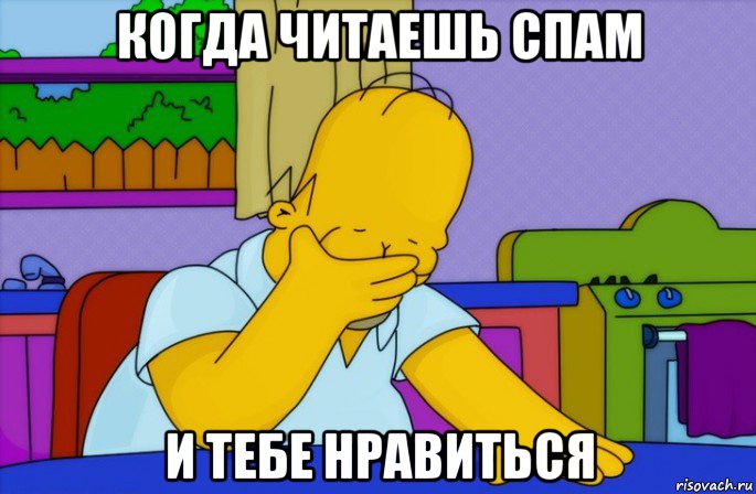 когда читаешь спам и тебе нравиться, Мем Homer simpson facepalm