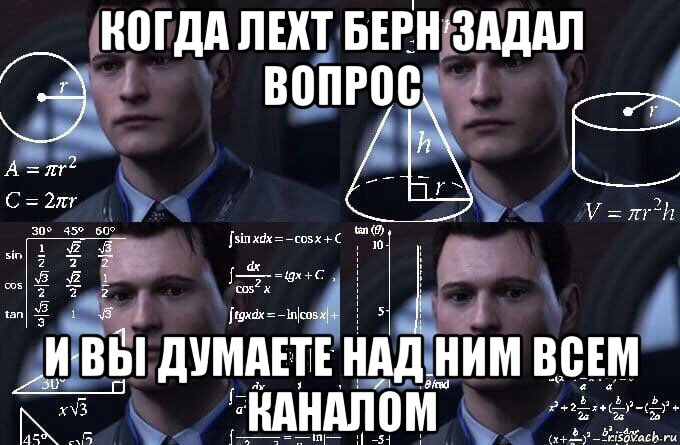 когда лехт берн задал вопрос и вы думаете над ним всем каналом, Мем  Коннор задумался