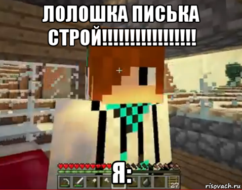 лолошка писька строй!!!!!!!!!!!!!!!!! я: