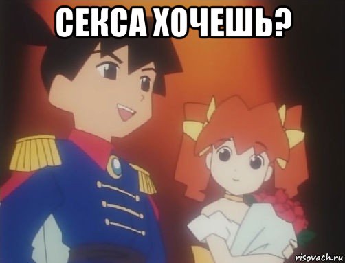 секса хочешь? , Мем Medabots ikki karin