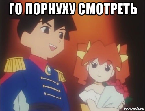 го порнуху смотреть , Мем Medabots ikki karin