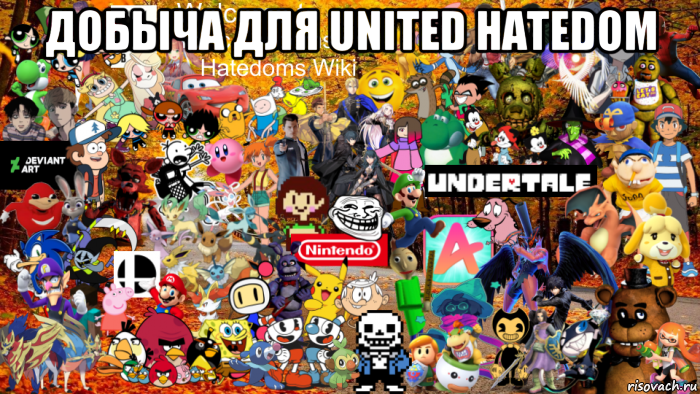 добыча для united hatedom 