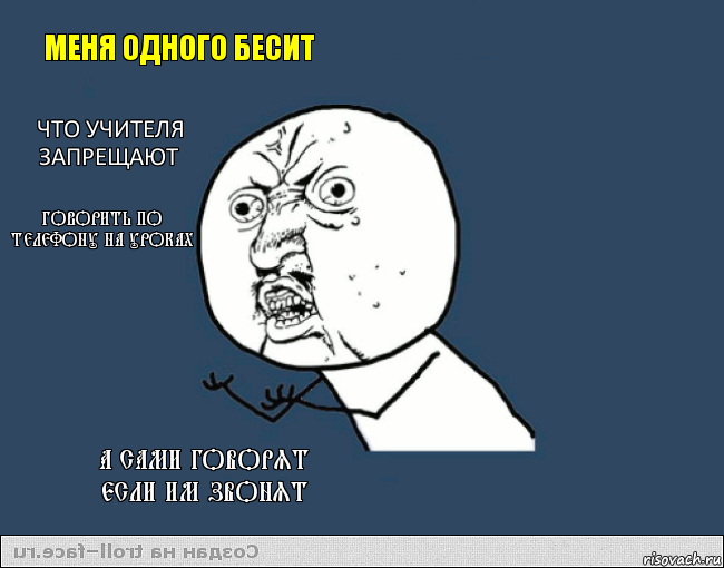 меня одного бесит что учителя запрещают говорить по телефону на уроках а сами говорят если им звонят, Комикс    ну почему 2