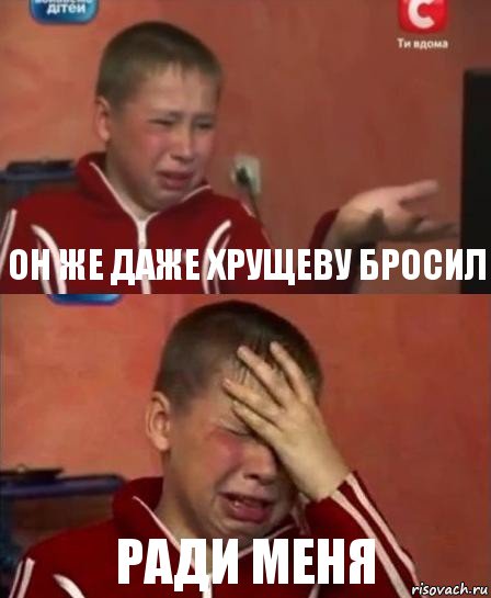 Он же даже Хрущеву бросил Ради меня, Комикс   Сашко Фокин