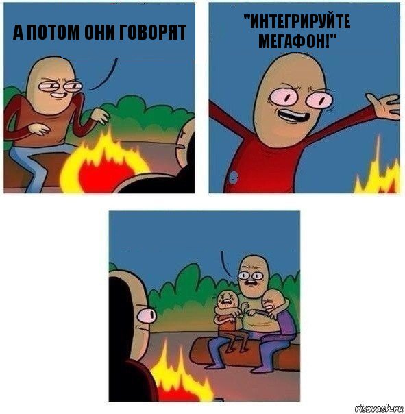 А потом они говорят "Интегрируйте Мегафон!" , Комикс   Они же еще только дети Крис