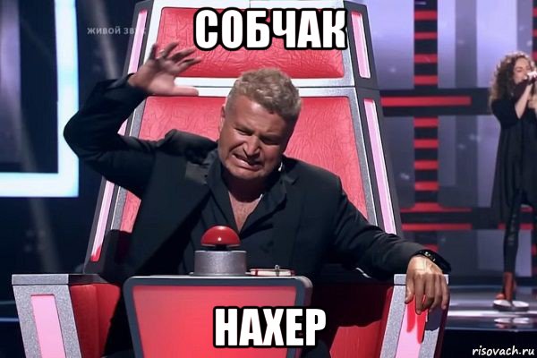 собчак нахер, Мем   Отчаянный Агутин