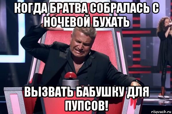 когда братва собралась с ночевой бухать вызвать бабушку для пупсов!, Мем   Отчаянный Агутин