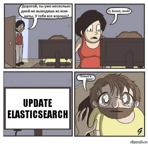 update elasticsearch, Комикс  помоги мне