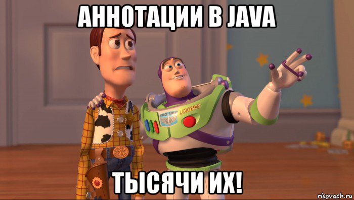 аннотации в java тысячи их!