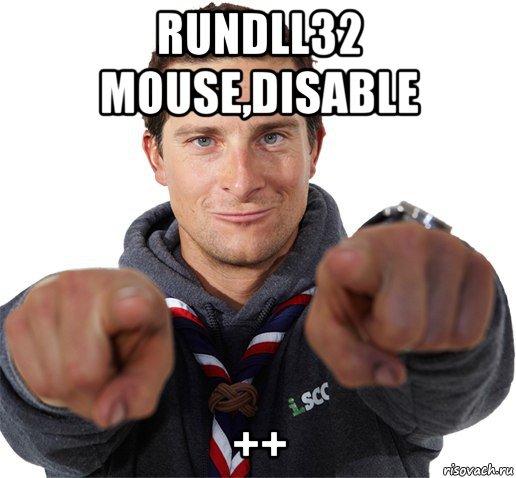 rundll32 mouse,disable ++, Мем прикол