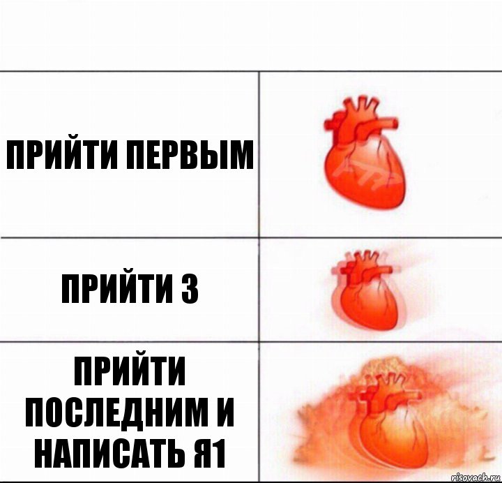 Прийти первым прийти 3 прийти последним и написать я1, Комикс  Расширяюшее сердце