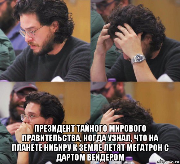  президент тайного мирового правительства, когда узнал, что на планете нибиру к земле летят мегатрон с дартом вейдером