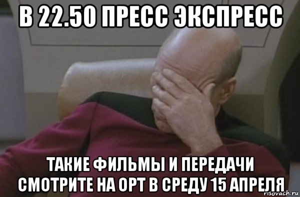 в 22.50 пресс экспресс такие фильмы и передачи смотрите на орт в среду 15 апреля