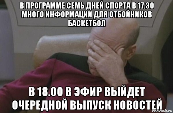 в программе семь дней спорта в 17.30 много информации для отбойников баскетбол в 18.00 в эфир выйдет очередной выпуск новостей