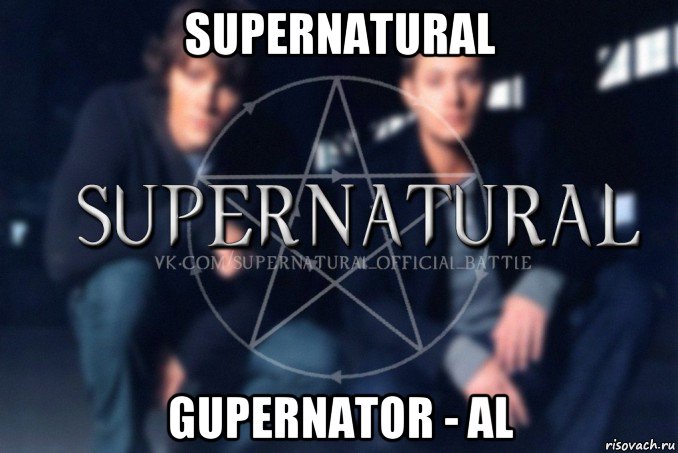 supernatural gupernator - al, Мем  Supernatural