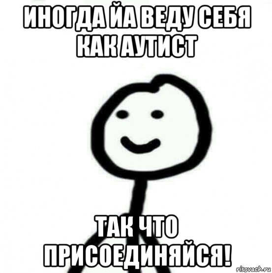 иногда йа веду себя как аутист так что присоединяйся!, Мем Теребонька (Диб Хлебушек)