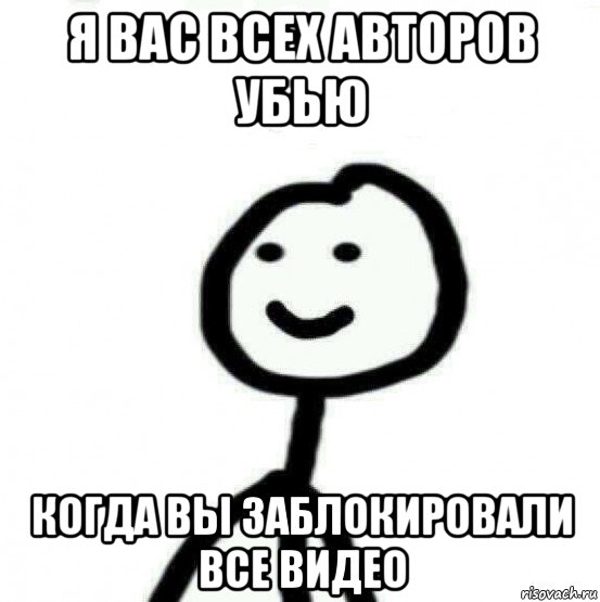 я вас всех авторов убью когда вы заблокировали все видео, Мем Теребонька (Диб Хлебушек)