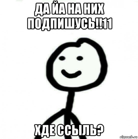 да йа на них подпишусь!!11 хде ссыль?, Мем Теребонька (Диб Хлебушек)