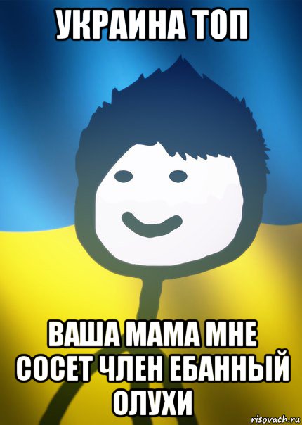 украина топ ваша мама мне сосет член ебанный олухи, Мем Теребонька UA