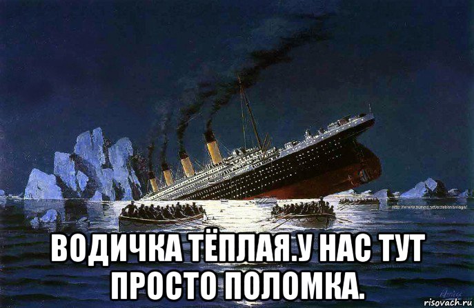  водичка тёплая.у нас тут просто поломка.