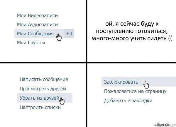 ой, я сейчас буду к поступлению готовиться, много-много учить сидеть ((, Комикс  Удалить из друзей