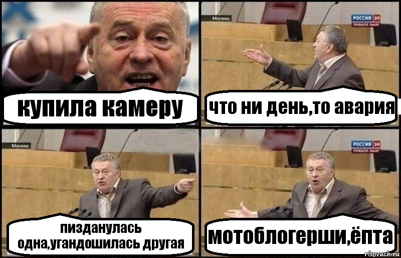 купила камеру что ни день,то авария пизданулась одна,угандошилась другая мотоблогерши,ёпта