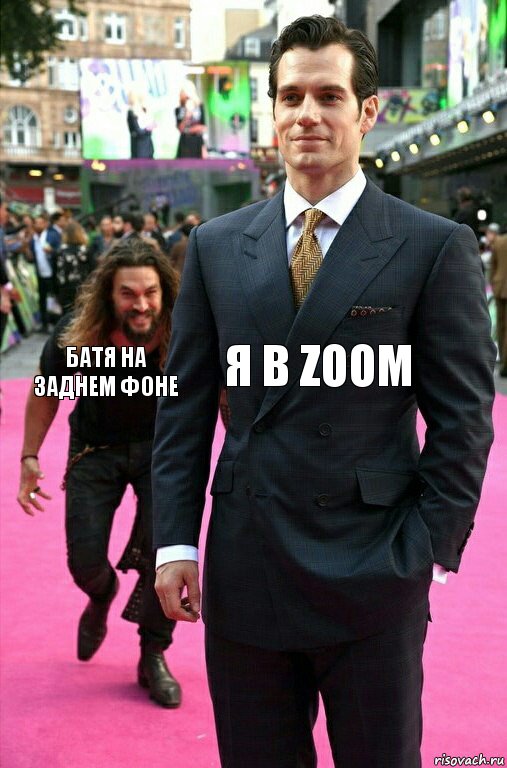 я в zoom батя на заднем фоне