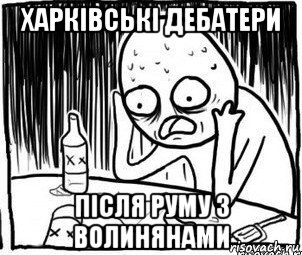 харківські дебатери після руму з волинянами