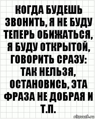 когда будешь звонить, я не буду теперь обижаться, я буду открытой, говорить сразу: так нельзя, остановись, эта фраза не добрая и т.п., Комикс  бумага