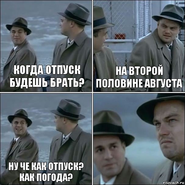 Когда отпуск будешь брать? На второй половине августа Ну че как отпуск? Как погода? , Комикс дикаприо 4