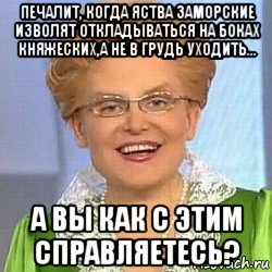 печалит, когда яства заморские изволят откладываться на боках княжеских,а не в грудь уходить... а вы как с этим справляетесь?, Мем ЭТО НОРМАЛЬНО