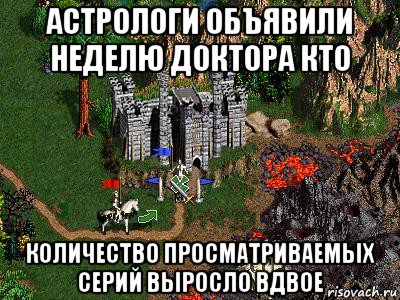 астрологи объявили неделю доктора кто количество просматриваемых серий выросло вдвое, Мем Герои 3