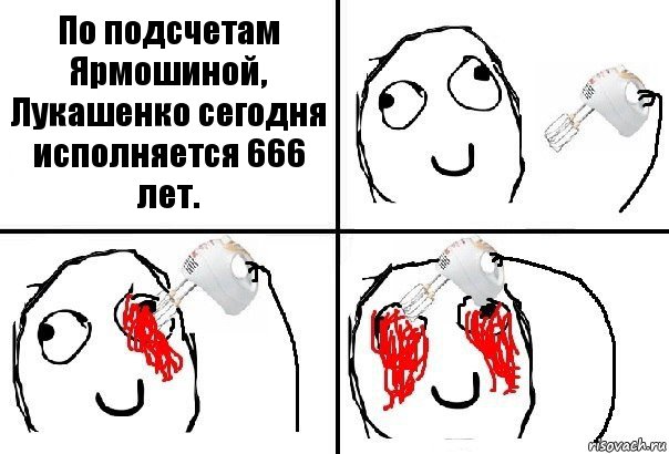 По подсчетам Ярмошиной, Лукашенко сегодня исполняется 666 лет., Комикс  глаза миксер