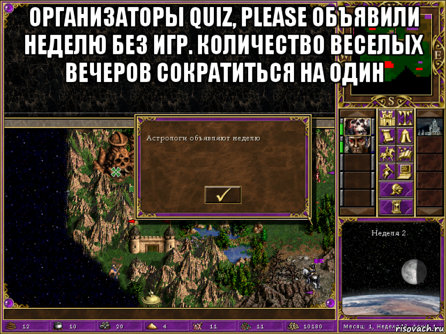 организаторы quiz, please объявили неделю без игр. количество веселых вечеров сократиться на один , Мем HMM 3 Астрологи