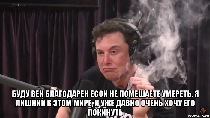  буду век благодарен есои не помешаете умереть. я лишний в этом мире, и уже давно очень хочу его покинуть