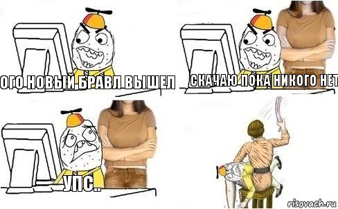 Ого новый бравл вышел Скачаю пока никого нет Упс..