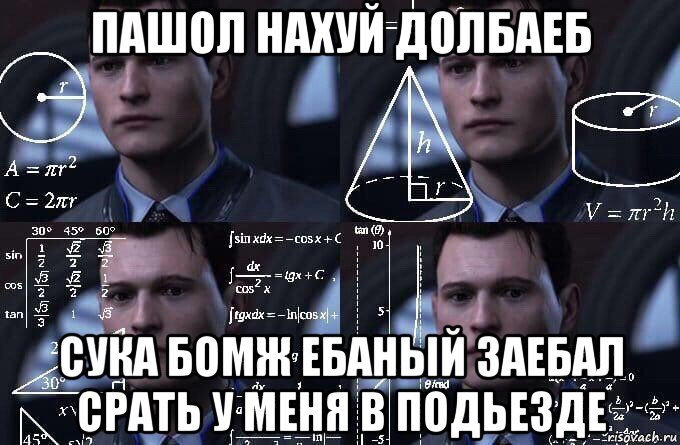 пашол нахуй долбаеб сука бомж ебаный заебал срать у меня в подьезде, Мем  Коннор задумался