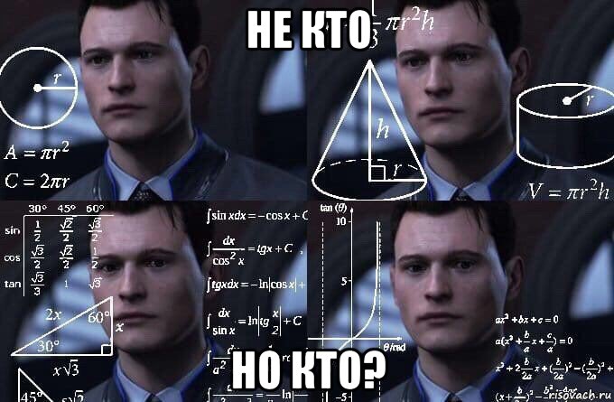 не кто но кто?