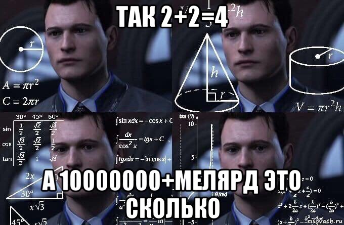 так 2+2=4 а 10000000+мелярд это сколько