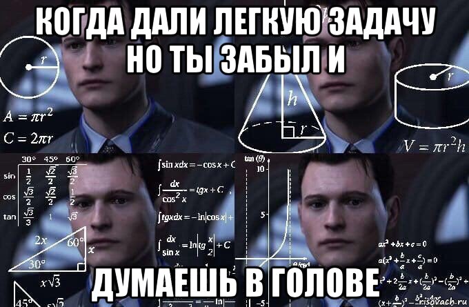 когда дали легкую задачу но ты забыл и думаешь в голове, Мем  Коннор задумался