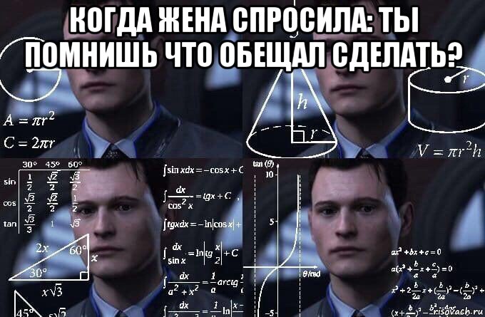 когда жена спросила: ты помнишь что обещал сделать? , Мем  Коннор задумался