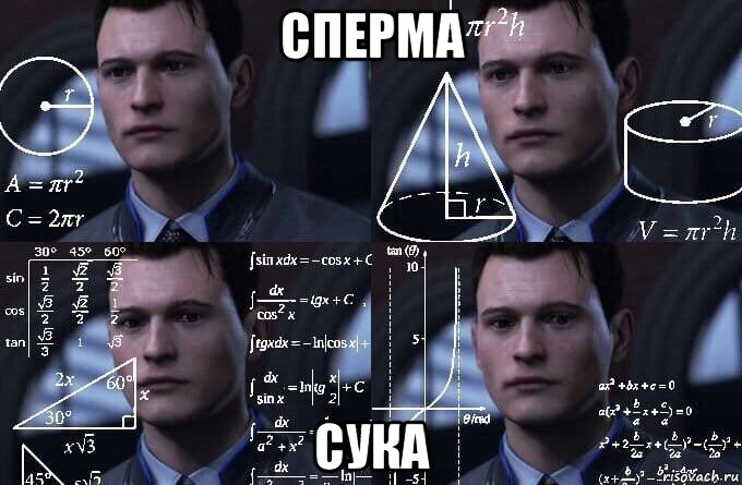 сперма сука, Мем  Коннор задумался