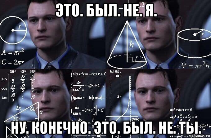 это. был. не. я. ну. конечно. это. был. не. ты.