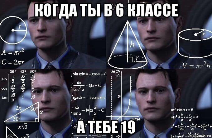 когда ты в 6 классе а тебе 19