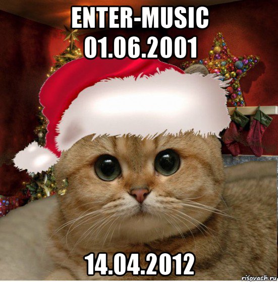 enter-music 01.06.2001 14.04.2012, Мем Котенька